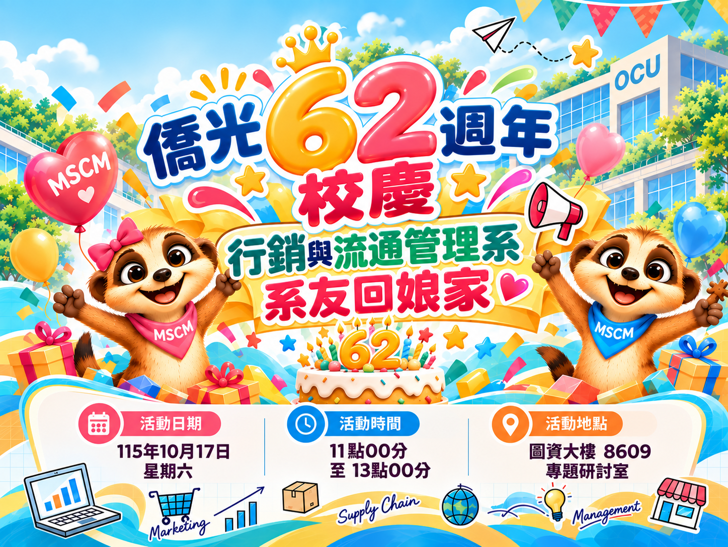 校慶